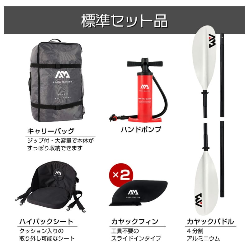 【最上位モデル】アクアマリーナ　カヤック　メンバ　1人乗り 最上位モデル】アクアマリーナ カヤック メンバ 1人乗り | SUP