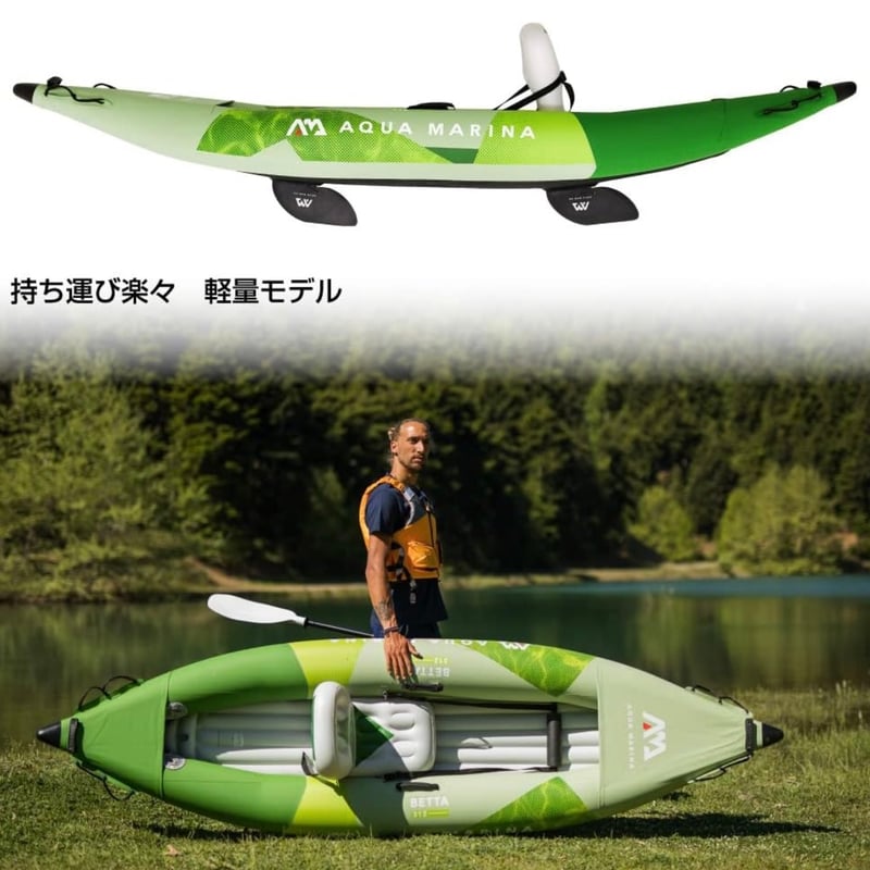 【コスパ最強モデル】アクアマリーナ　カヤック　ベッタ 1人乗り コスパ最強モデル】アクアマリーナ カヤック ベッタ 1人乗り