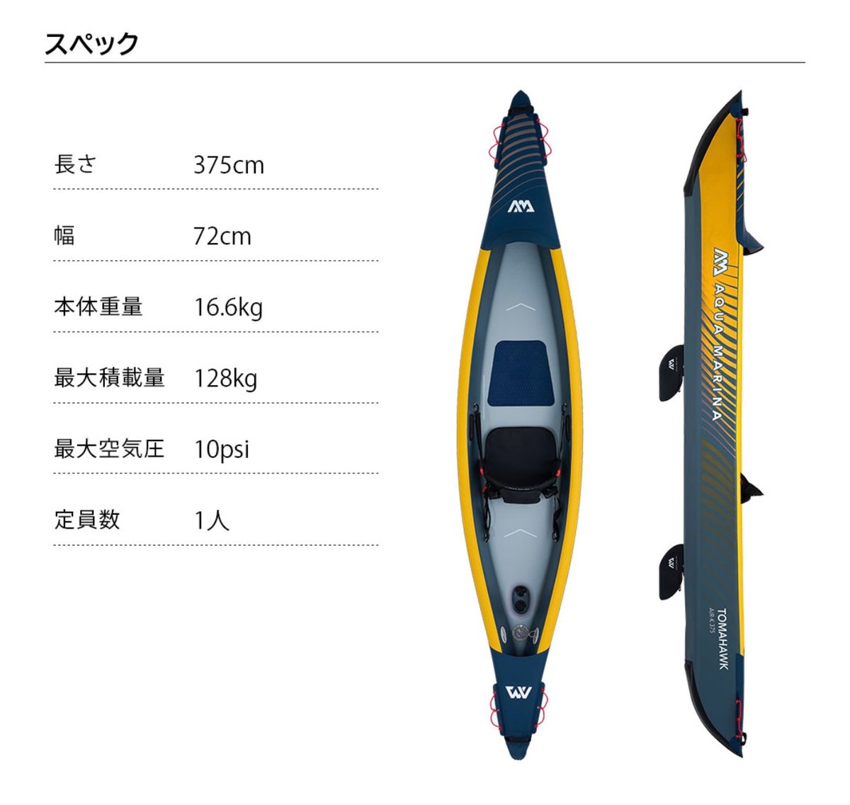 【上級者モデル】アクアマリーナ　カヤック　トマホーク　AIR-K 375 上級者モデル】アクアマリーナ カヤック トマホーク AIR-K 375 | SUP