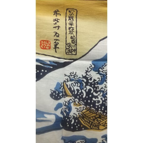 ＃てぬぐい（戸田屋）神奈川沖浪裏