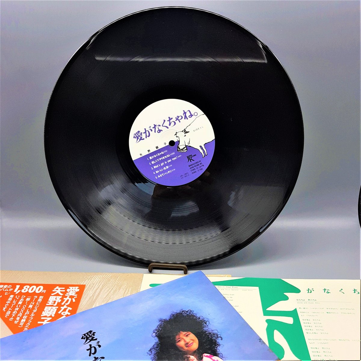 矢野顕子 愛がなくちゃね JAL-1801 | CARNABYSQUARE