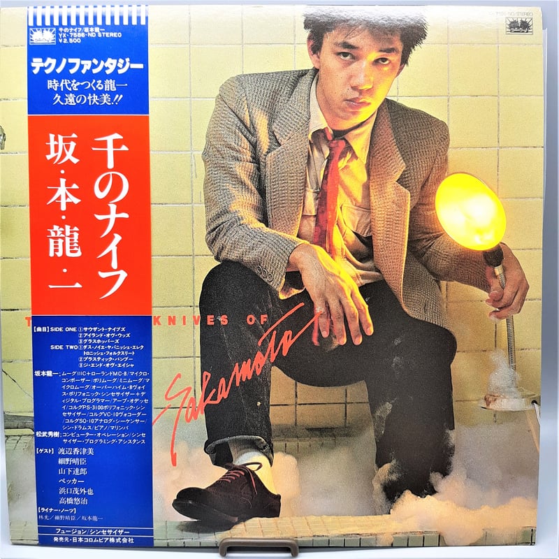 坂本龍一 千のナイフ YX-7586-ND | CARNABYSQUARE