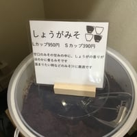 しょうがみそ小（350g）