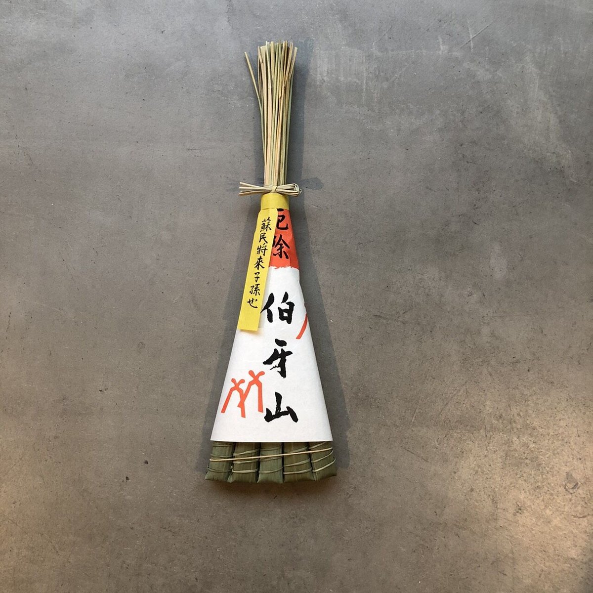 伯牙山 粽（ちまき）1個 | 京都祇園祭 伯牙山【公式】厄除け粽