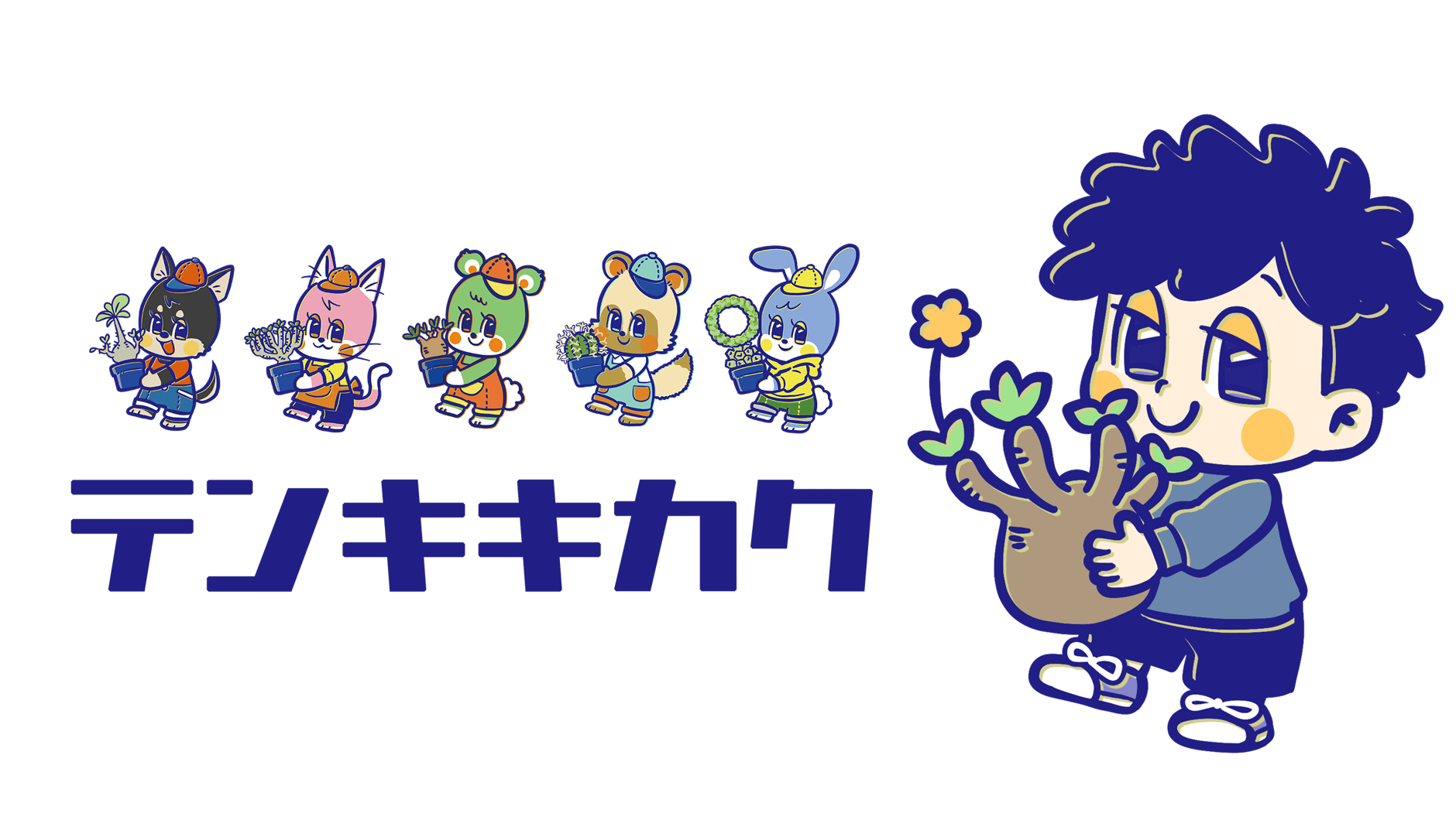 天気企画