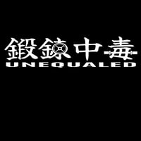 鍛錬中毒