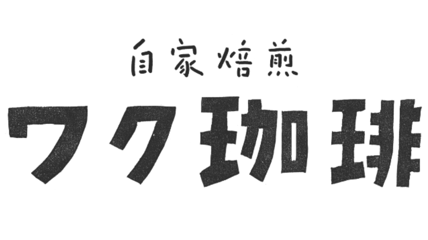ワク珈琲 onlineshop