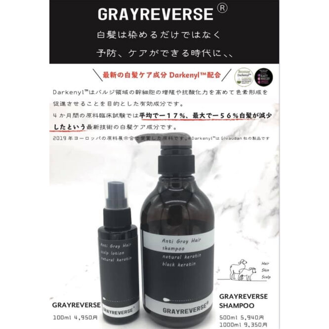白髪を抑制・改善したい方にお勧めの頭皮用美容液】GRAYREVERSE