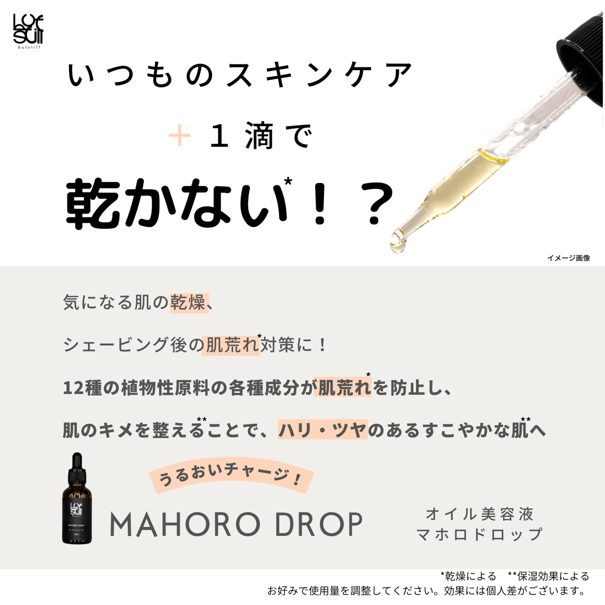 【在庫限り】マホロドロップ　30ml