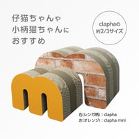 お名前が入れられる！ちいさいサイズのアルファベット型の猫の爪とぎ「clapha mini (クラファミニ)」