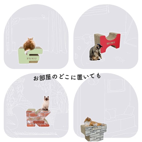 お名前が入れられる！アルファベット型の猫の爪とぎ「clapha(クラファ)」