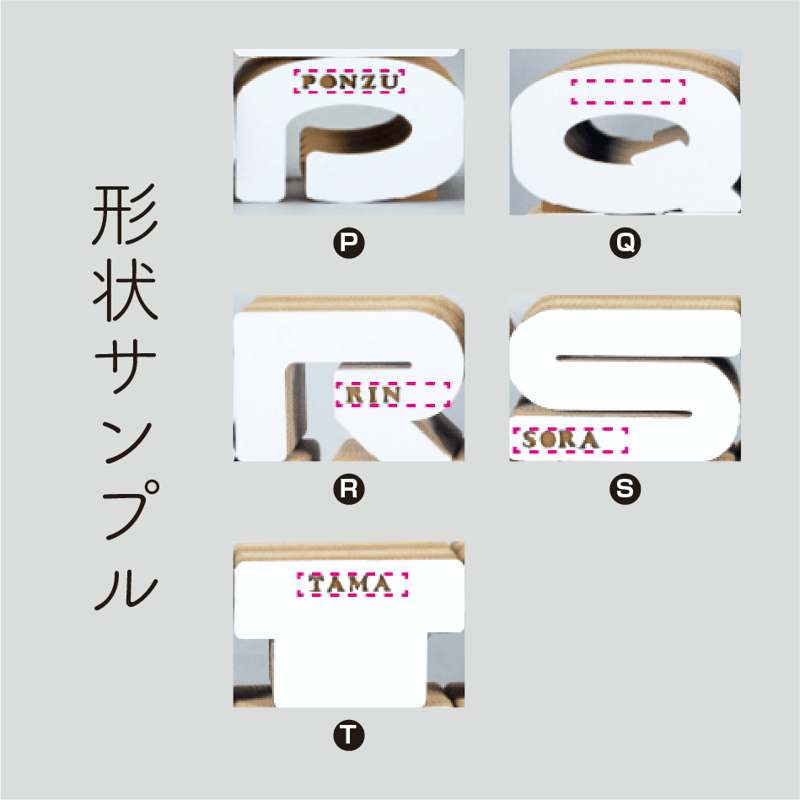 P/Q/R/S/T】お名前が入れられる！アルファベット型の猫の爪とぎ
