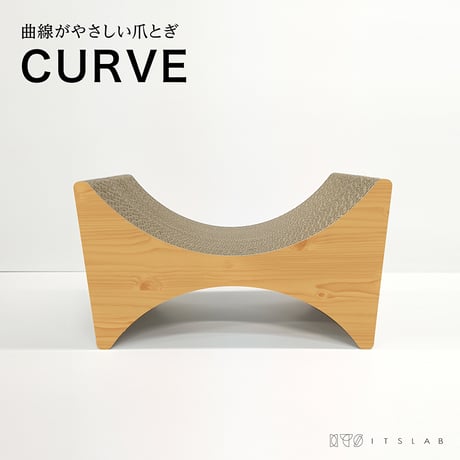 カーブ | 猫の爪とぎ