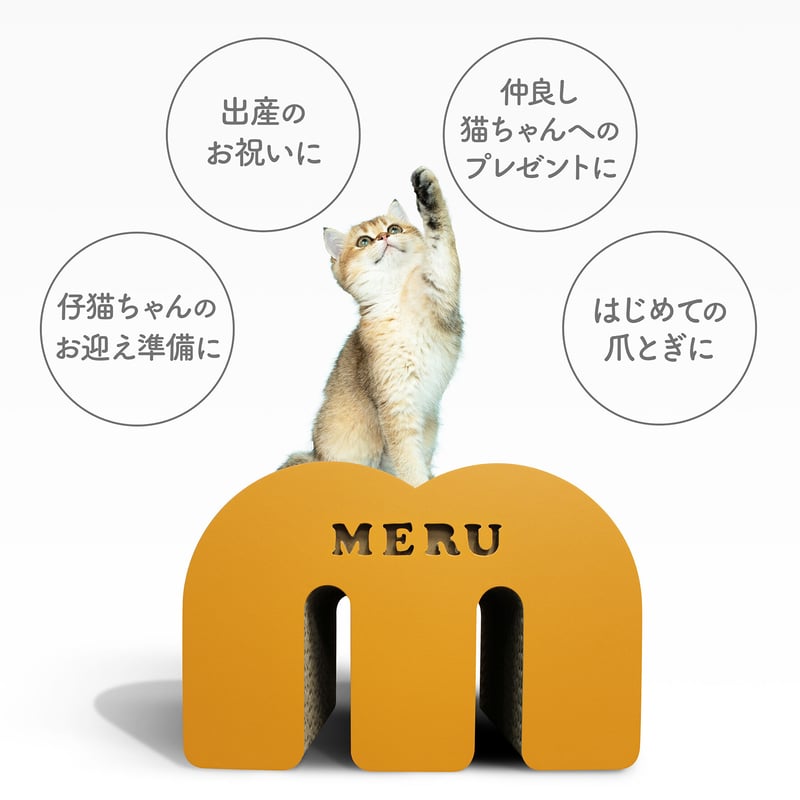 お名前が入れられる！ちいさいサイズのアルファベット型の猫の爪とぎ