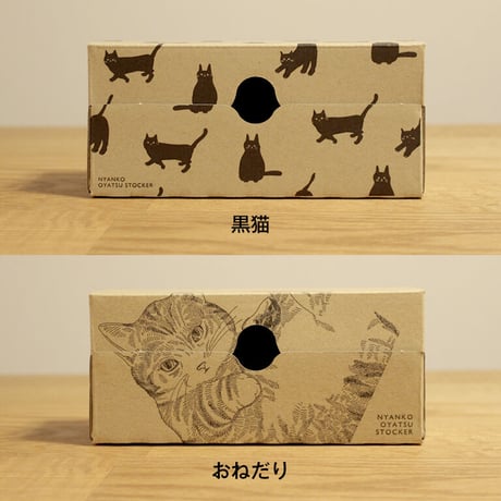 にゃんこおやつストッカー（1個）