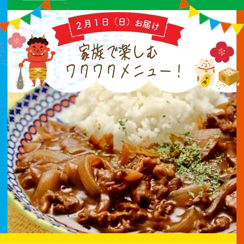 単週プラン】2/1週お届け分 | 5分deおうちごはん