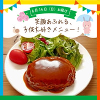 【単週プラン】6/14週お届け分