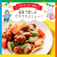 【単週プラン】7/5週お届け分