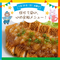 【単週プラン】7/19週お届け分