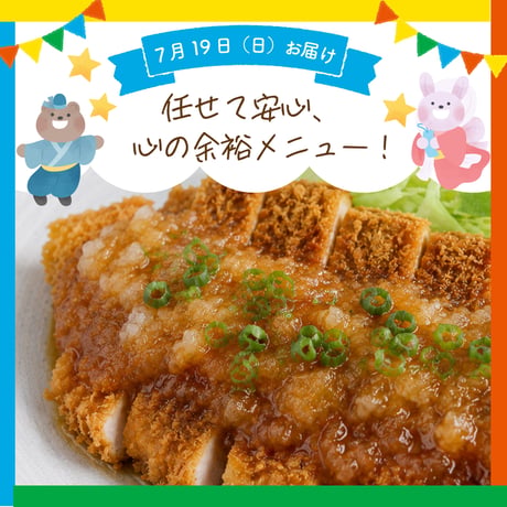 【単週プラン】7/19週お届け分