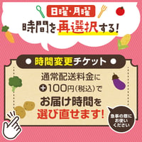 時間変更チケット