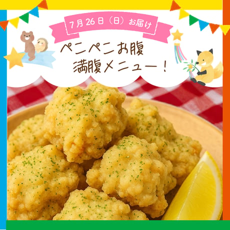 【単週プラン】7/26週お届け分