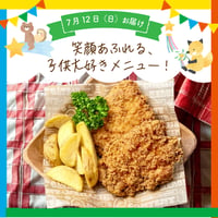 【単週プラン】7/12週お届け分