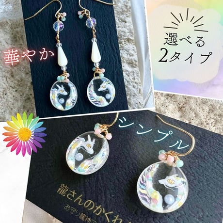 虹龍アクセサリー | STORES