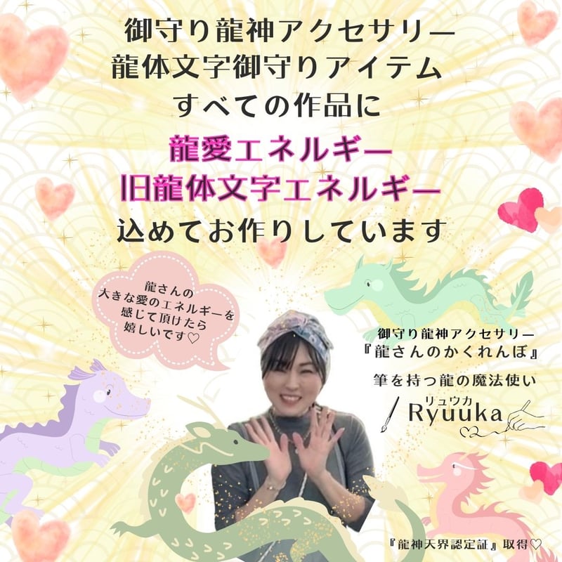 受注生産2か月待ち】龍体文字フトマニ図御守り正方形型♡両面