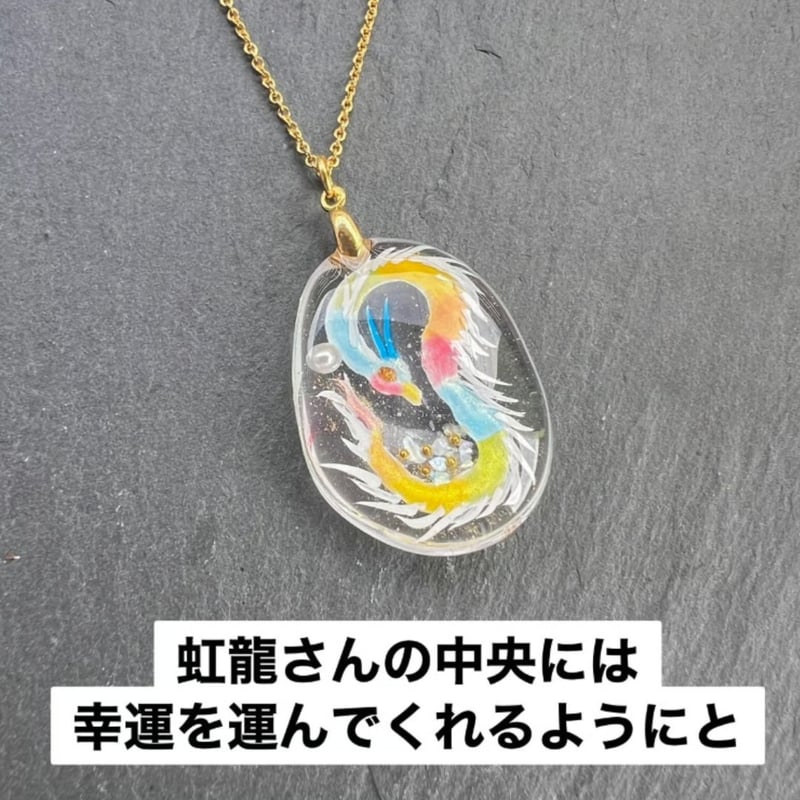 受注生産3か月待ち】虹龍さん♡ネックレスorキーホルダー⋆☆ | 龍さん