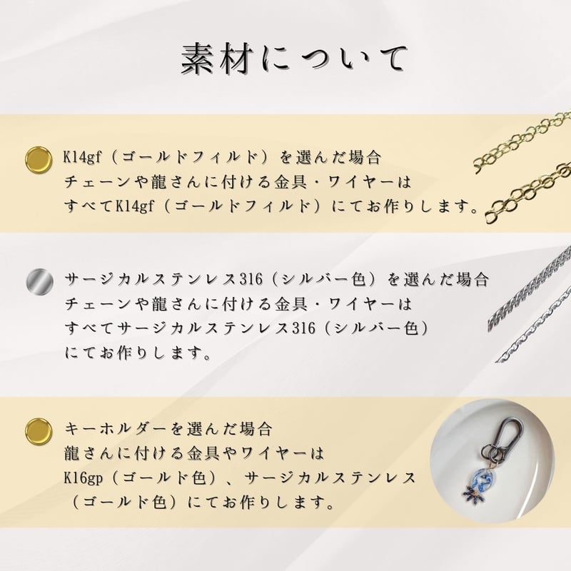 受注生産3か月待ち】白龍さん♡ネックレスorキーホルダー