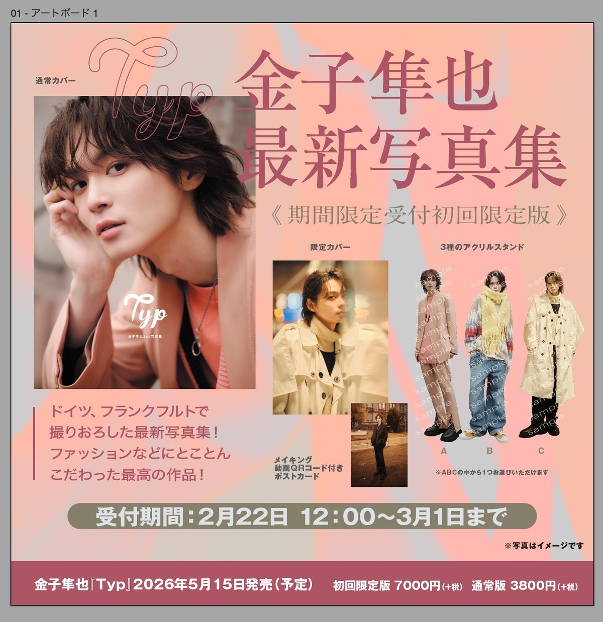 金子隼也2nd写真集+限定生写真3枚+事前撮影ポロライドカメラフォト1枚 fit=scale-down,w=1200
