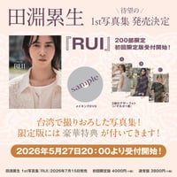期間限定受注販売】金子隼也2nd写真集『Typ』初回限定版 | 株式会社G