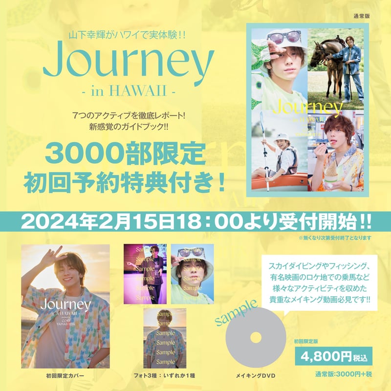 3000部限定】ハワイ楽しみ方ガイドの「トラベルブック」『journey in 