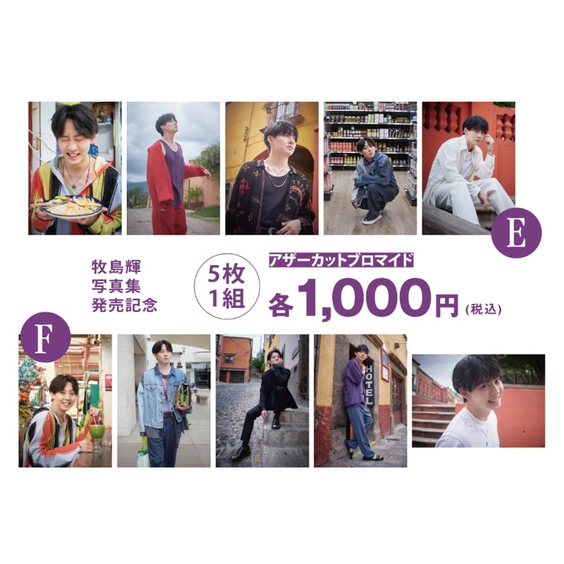 期間限定販売】牧島 輝『MAXICO』アザーカットプロマイド | 株式