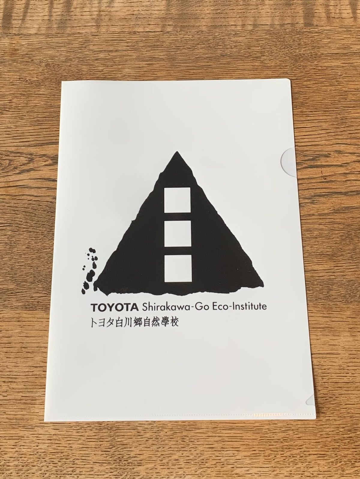 オリジナルクリアファイル | トヨタ白川郷自然學校