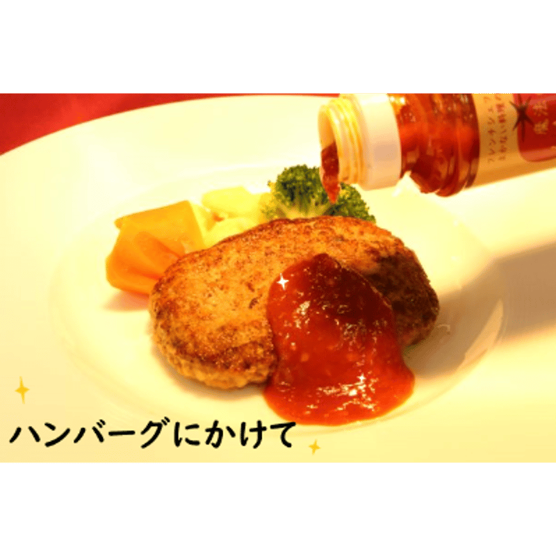 魔法のケチャップ | トヨタ白川郷自然學校