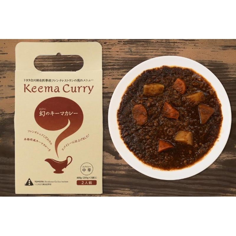 幻のキーマカレー | トヨタ白川郷自然學校