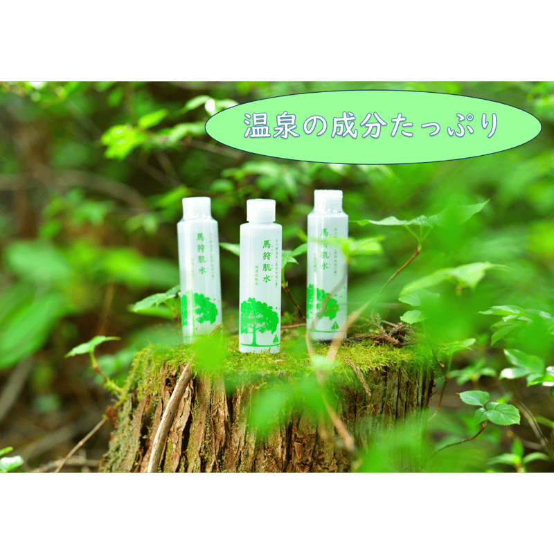 195 新品★うまれはだ 保湿化粧水 5セット 馬狩肌水(まがりはだすい) 保湿化粧水 | トヨタ白川郷自然學校