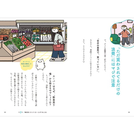 物欲、やばっ。　衝動買いをやめるいちばん簡単な実践法　／　藤原華【883】