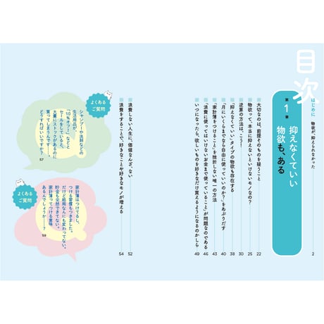 物欲、やばっ。　衝動買いをやめるいちばん簡単な実践法　／　藤原華【883】