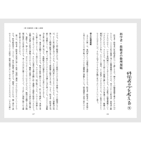 疑う科学者　／　池内了【881】