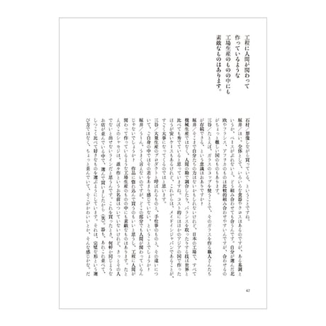 道具の足跡　生活工芸の地図をひろげて　／　瀬戸内生活工芸祭実行委員会編　【714】