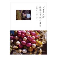 ブータンが教えてくれたこと　／　かわしま よう子　【720】