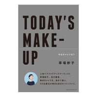 TODAY'S MAKE-UP　今日のメイクは？　／　草場妙子　【776】