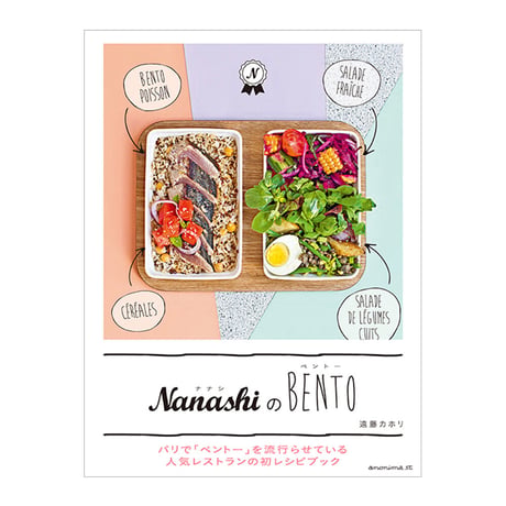 NanashiのBENTO　／　遠藤カホリ　【735】