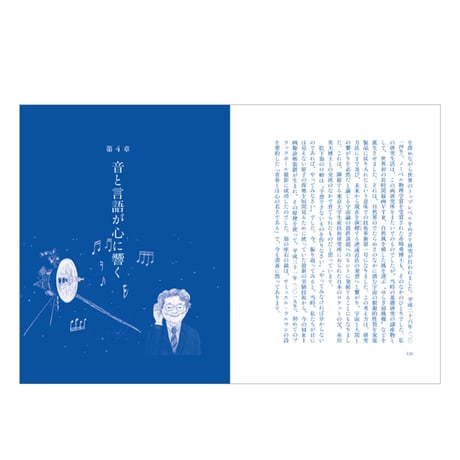 この星で生きる理由　―過去は新しく、未来はなつかしく― 　／　佐治晴夫　【836】