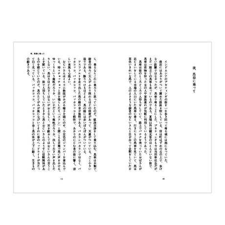 旅の断片　／　若菜晃子　【803】