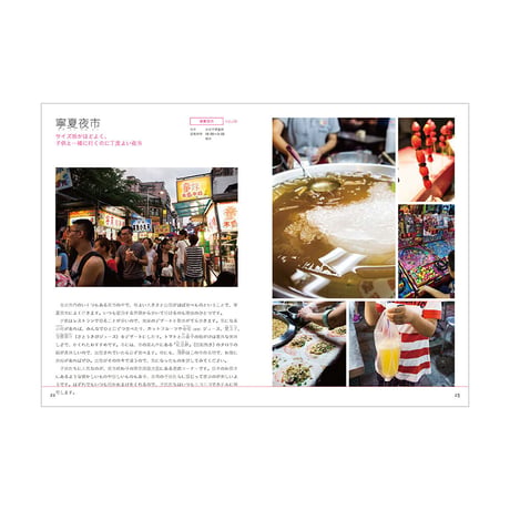 私的台湾食記帖　／　内田真美　【748】