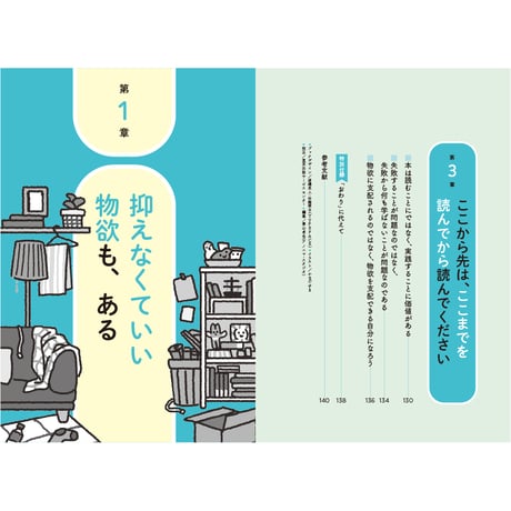物欲、やばっ。　衝動買いをやめるいちばん簡単な実践法　／　藤原華【883】